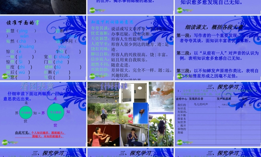八年级语文下册 (我们的知识是有限的)优秀实用课件 苏教版 课件