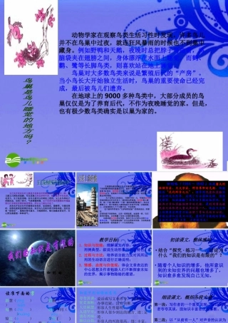 八年级语文下册 (我们的知识是有限的)优秀实用课件 苏教版 课件