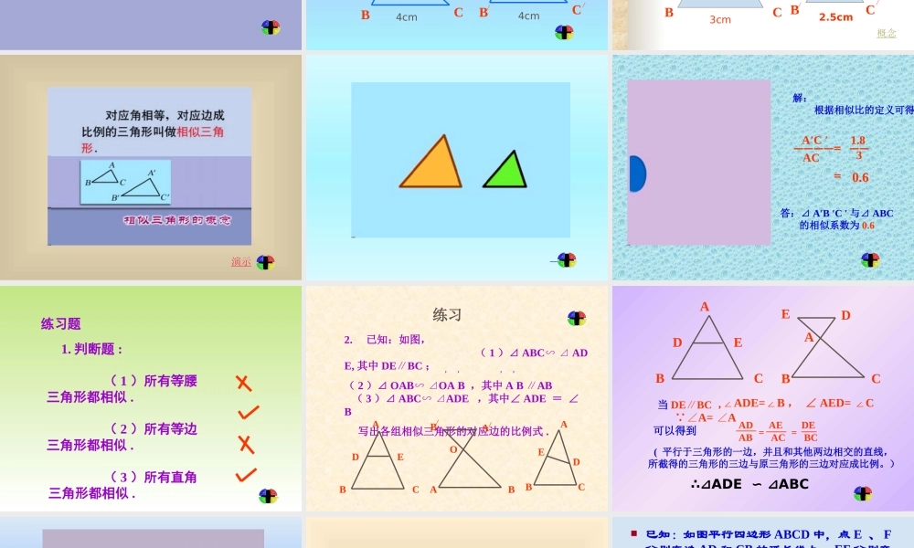 八年级数学相似三角形课件2鲁教版 课件