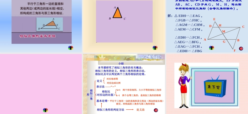 八年级数学相似三角形课件2鲁教版 课件