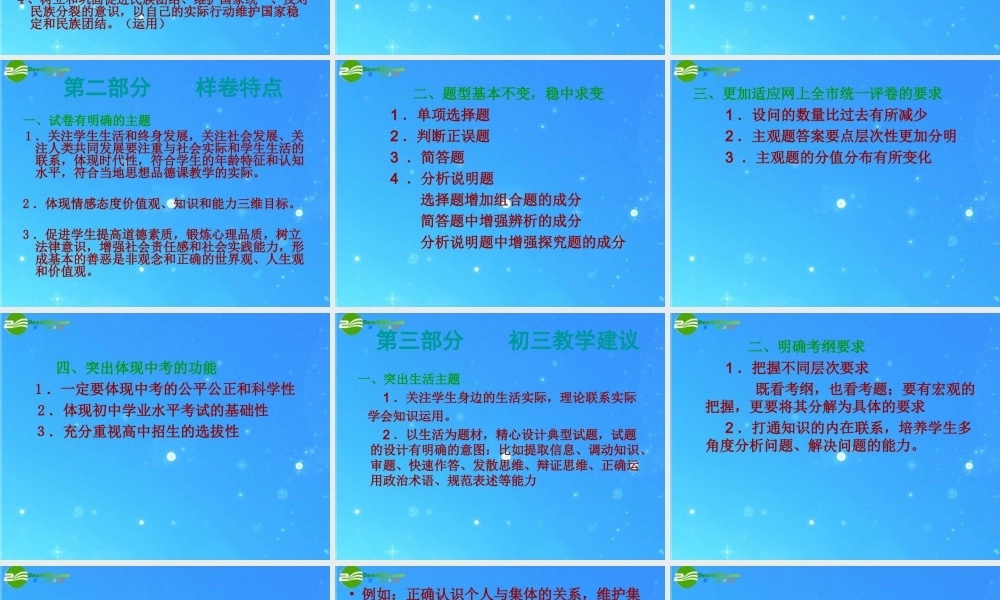 中考政治研讨会 课件 人教新课标版 课件