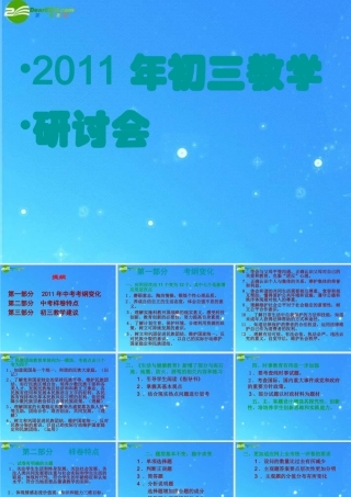 中考政治研讨会 课件 人教新课标版 课件