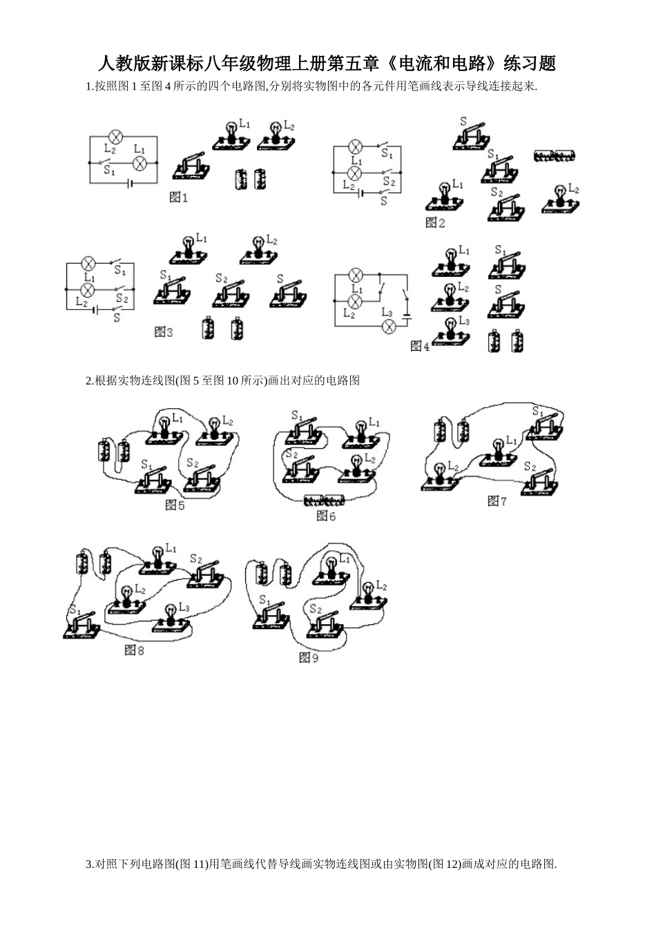初中物理电路图题大全_第1页