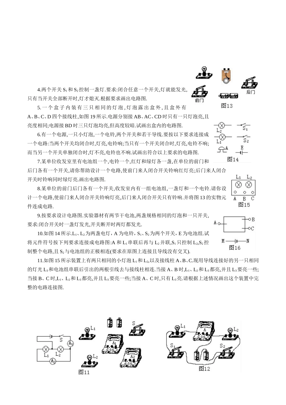 初中物理电路图题大全_第2页