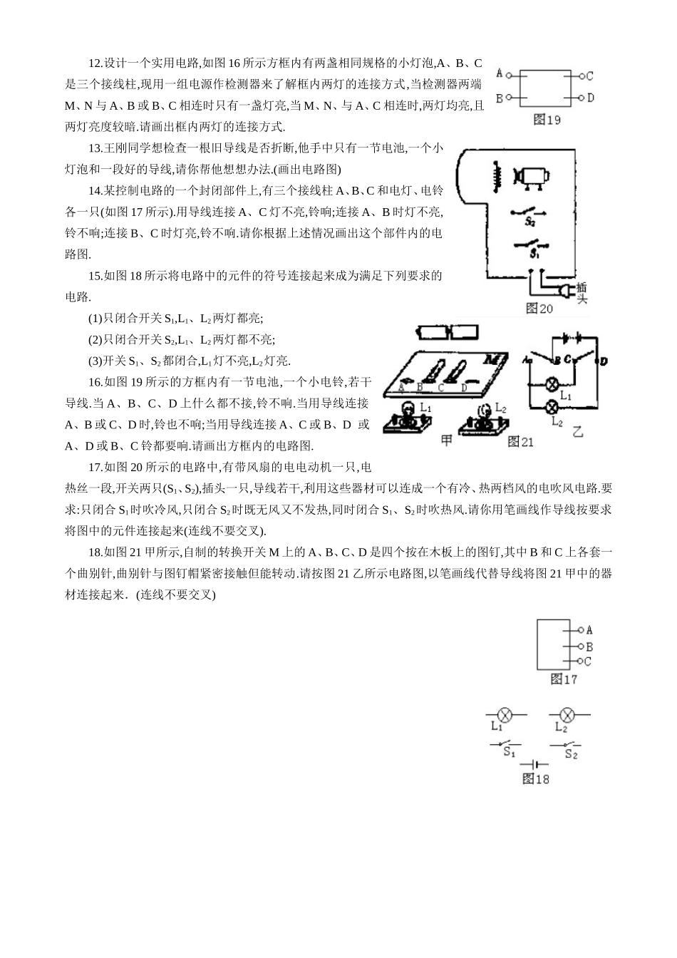 初中物理电路图题大全_第3页