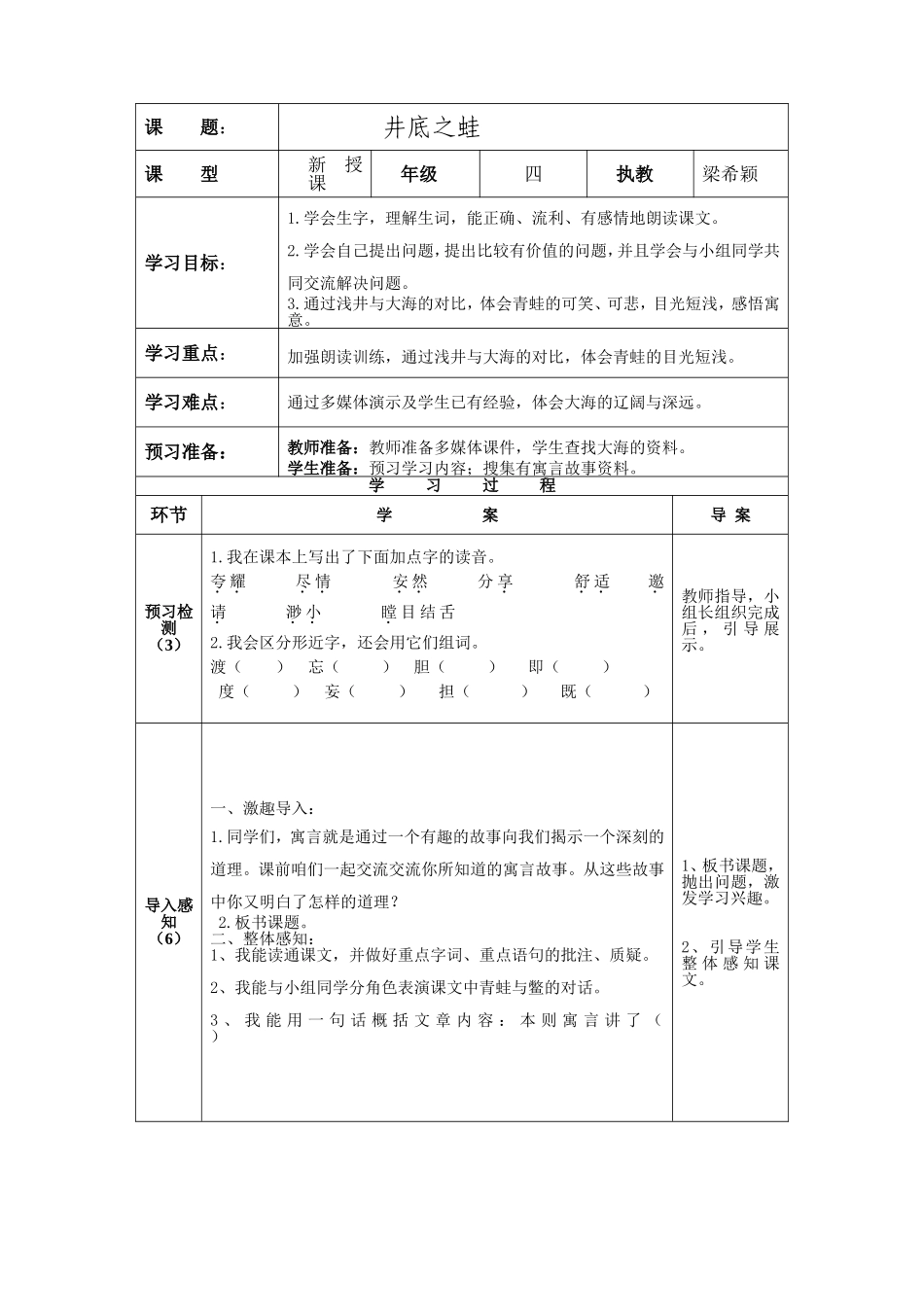 四年级语文井底之蛙小学导学案设计_第1页