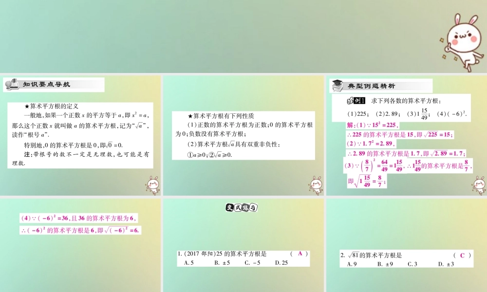 八年级数学上册 第二章 实数 2.2 平方根(第1课时)习题课件 (新版)北师大版 课件