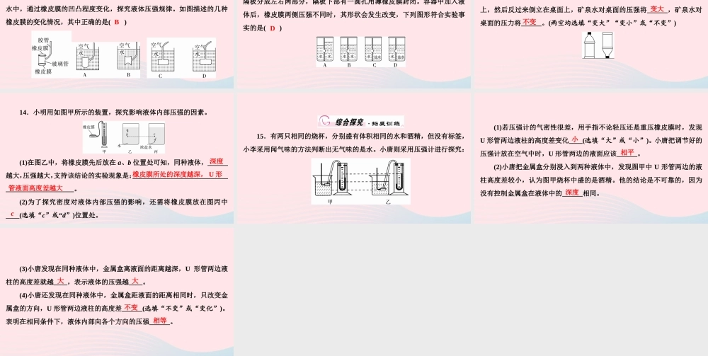 八年级物理下册 8.2 研究液体的压强 第1课时 探究液体压强的规律课件 (新版)粤教沪版 课件