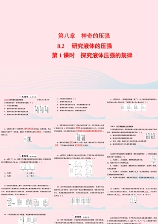 八年级物理下册 8.2 研究液体的压强 第1课时 探究液体压强的规律课件 (新版)粤教沪版 课件