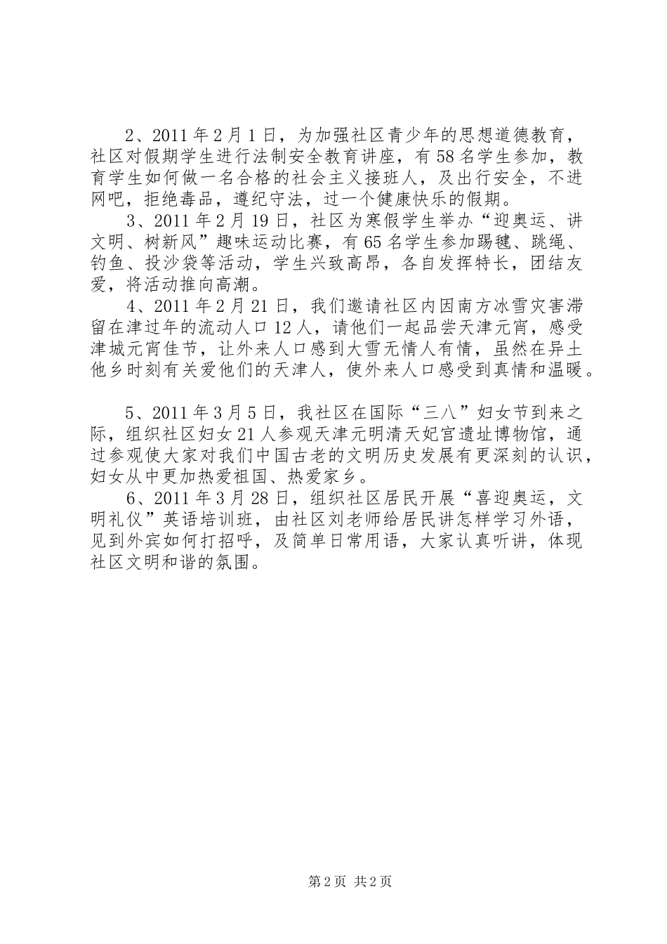 计划生育上半年工作总结_1_第2页