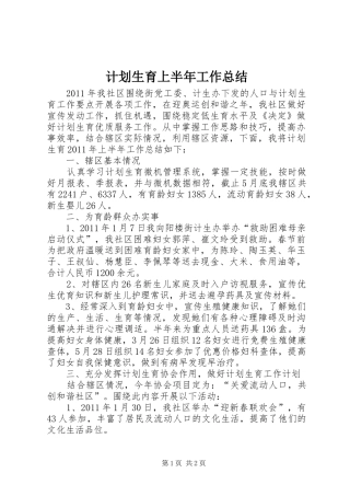 计划生育上半年工作总结_1