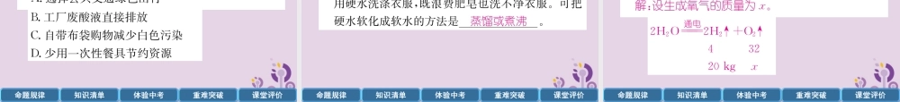 中考化学总复习 第1编 主题复习 模块1 身边的化学物质 课时3 自然界的水(精讲)课件