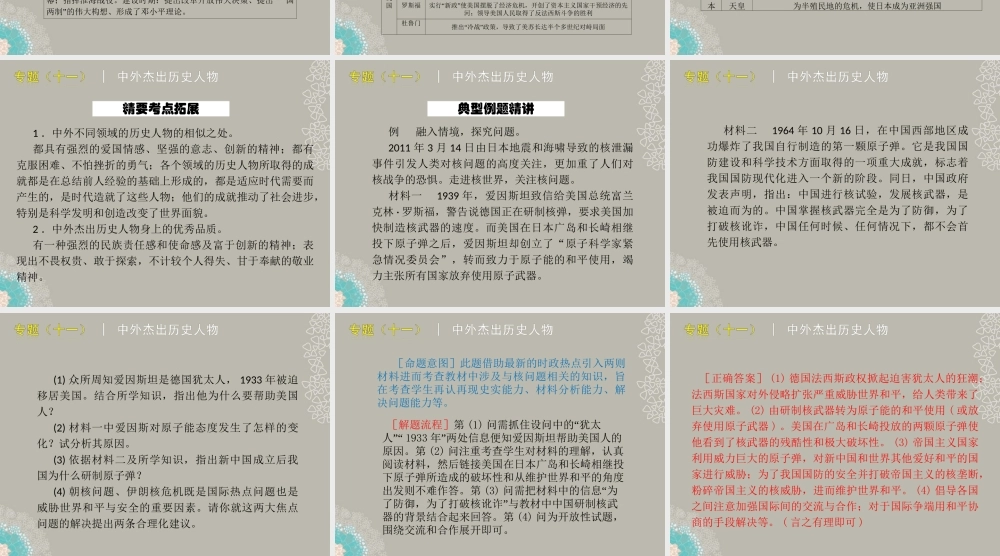 中考历史一轮专题复习 中外杰出历史人物课件