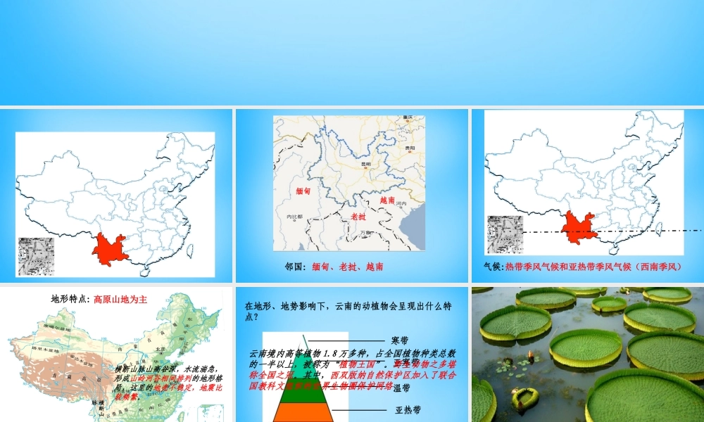 八年级地理下册 3.5 3.6课件 湘教版 课件