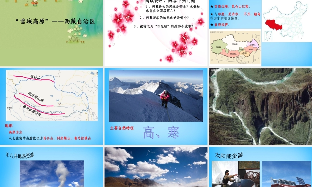 八年级地理下册 3.5 3.6课件 湘教版 课件