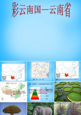 八年级地理下册 3.5 3.6课件 湘教版 课件