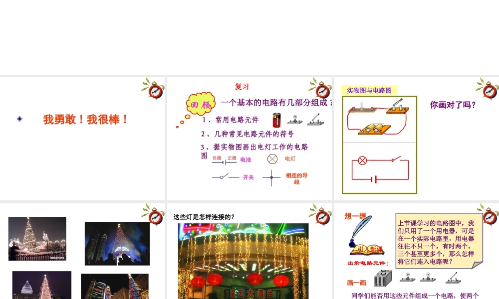 八年级物理上册  3串联和并联教学课件 人教新课标版 课件