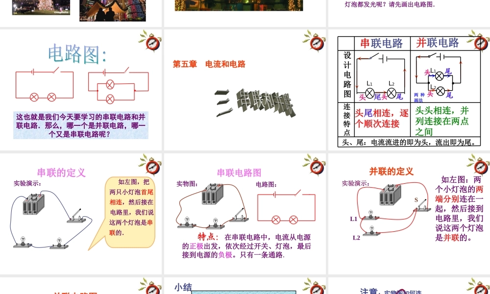八年级物理上册  3串联和并联教学课件 人教新课标版 课件