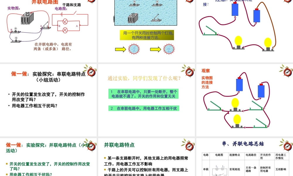 八年级物理上册  3串联和并联教学课件 人教新课标版 课件
