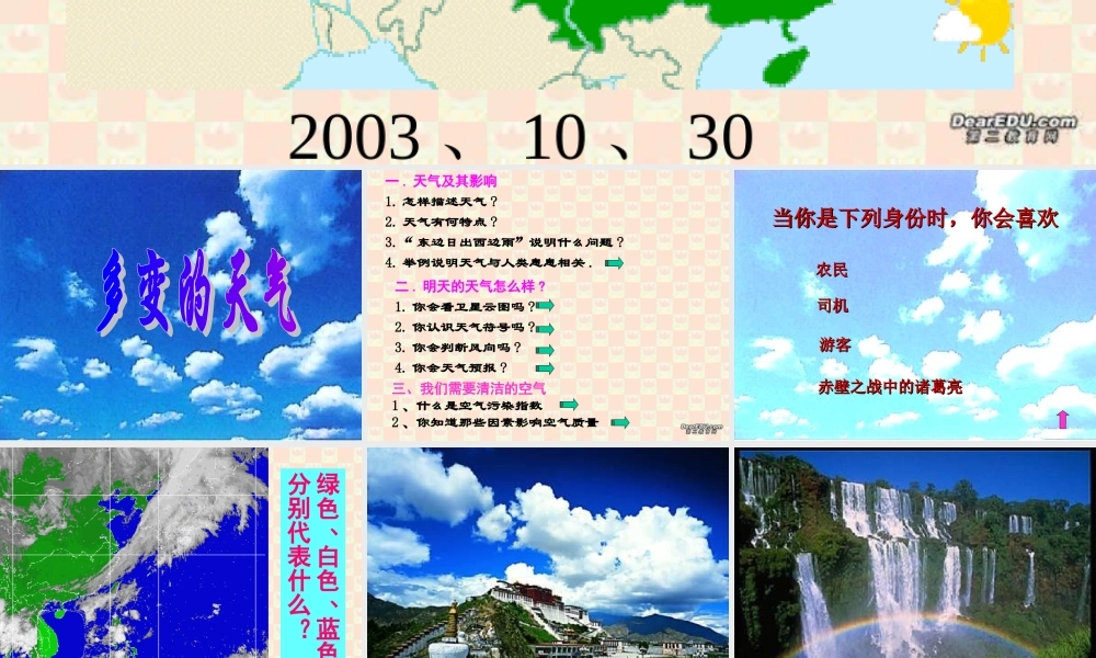 多变的天气七年级地理上册第三章第一节课件示例 课件