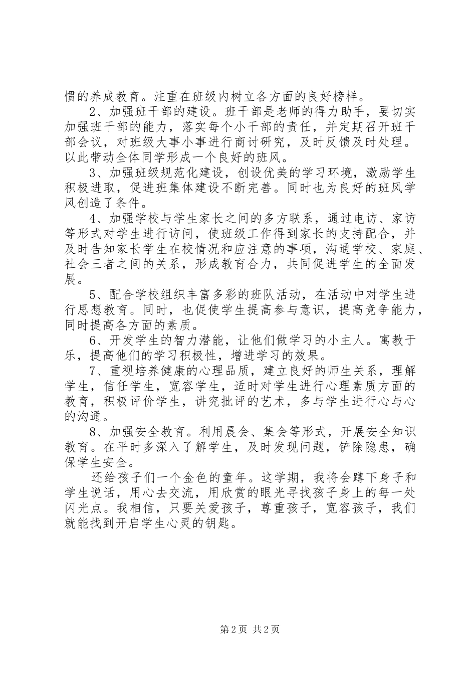 小学一年级上学期班主任工作计划_第2页
