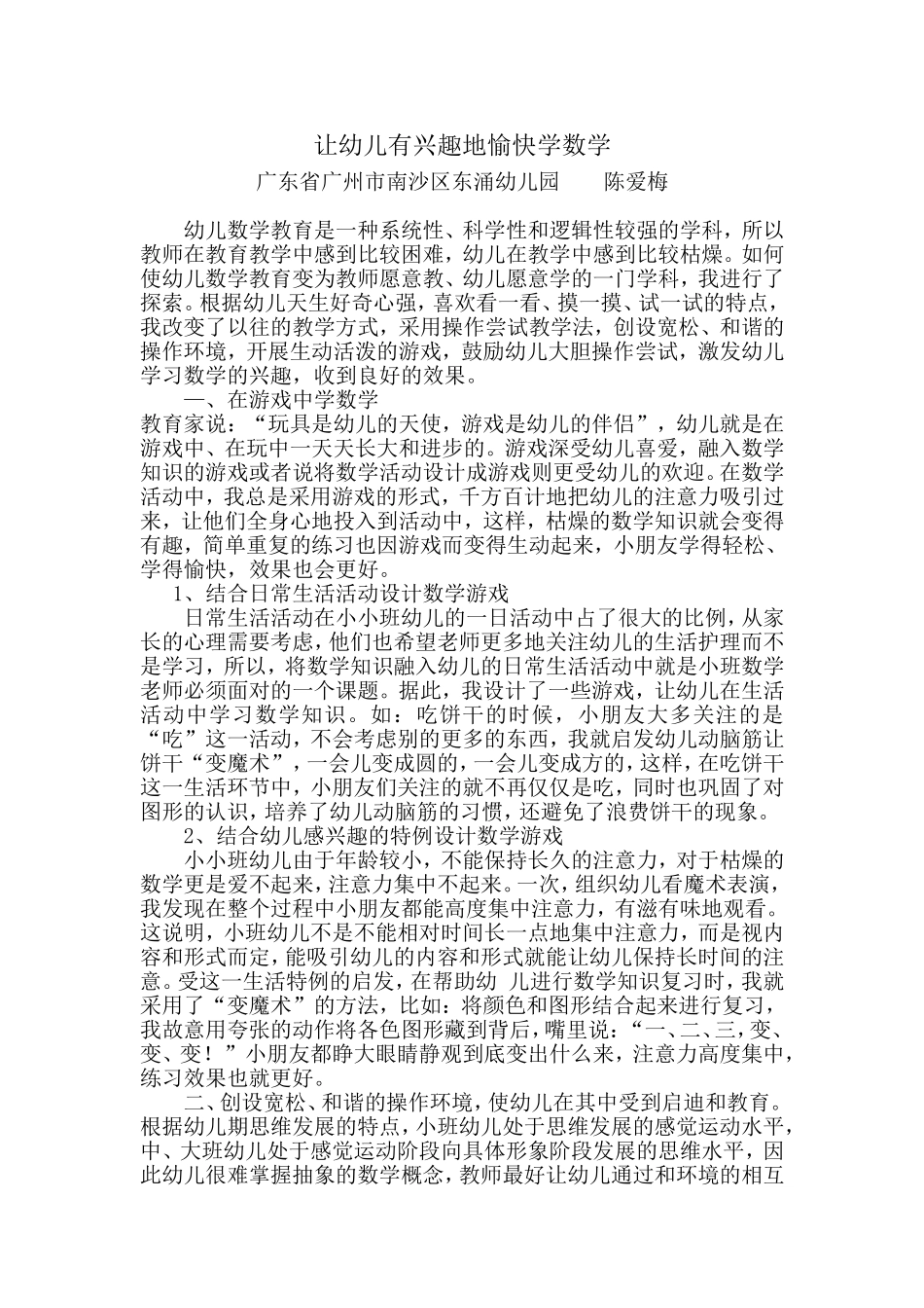 让幼儿有兴趣地愉快学数学_第1页