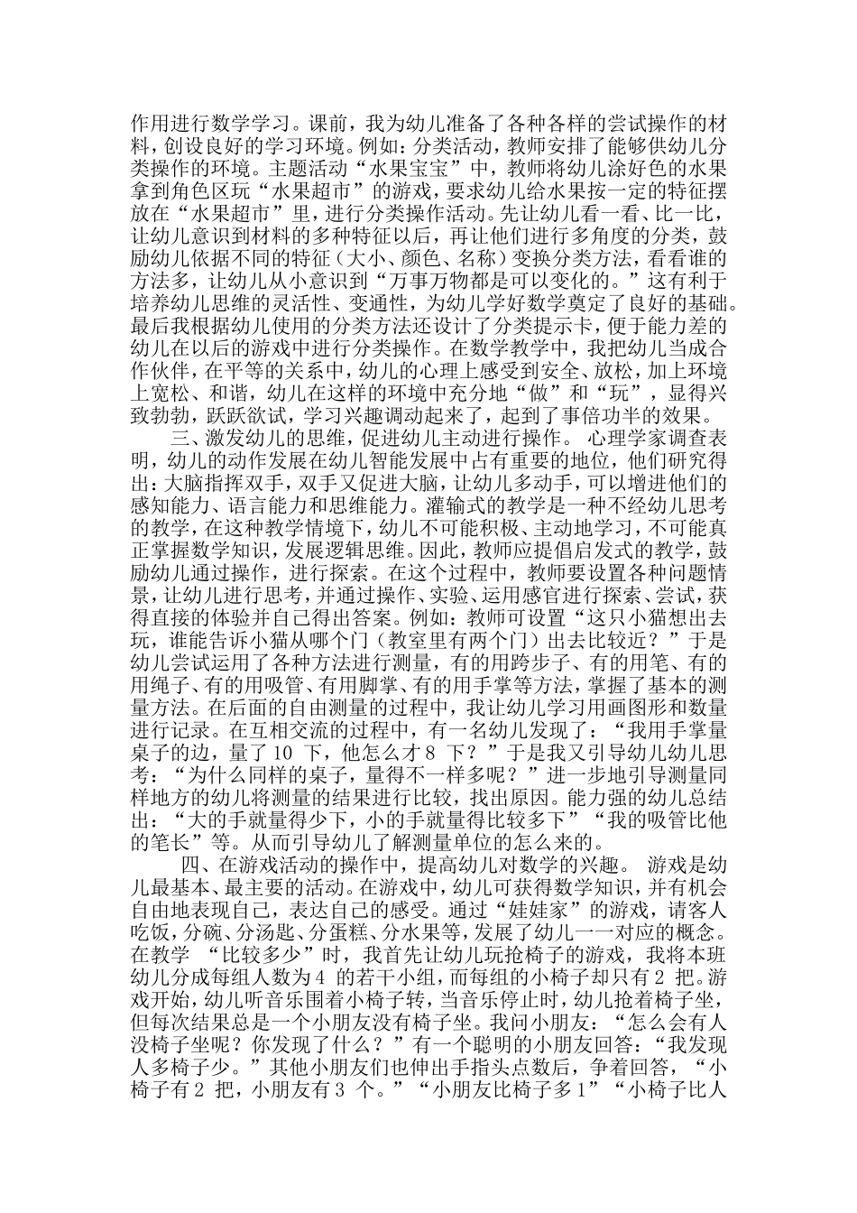 让幼儿有兴趣地愉快学数学_第2页