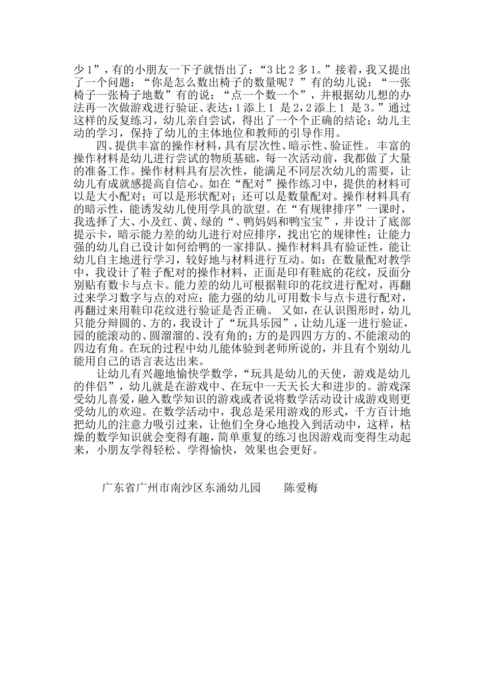 让幼儿有兴趣地愉快学数学_第3页