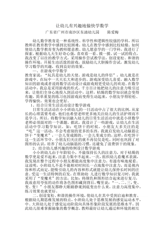 让幼儿有兴趣地愉快学数学