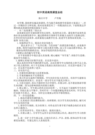 初中英语高效课堂总结卢雪梅