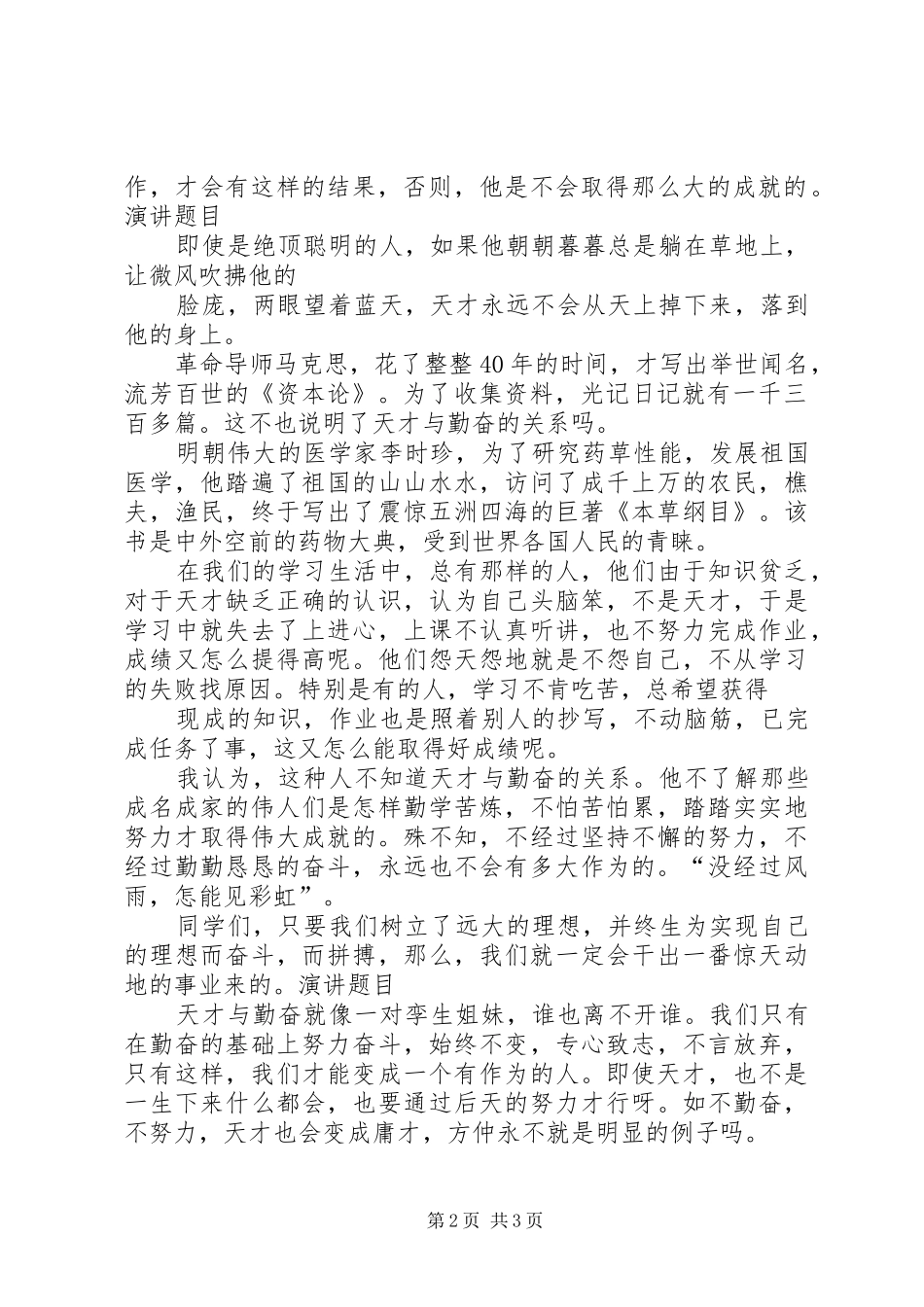 演讲题目演讲题目演讲稿题目_第2页