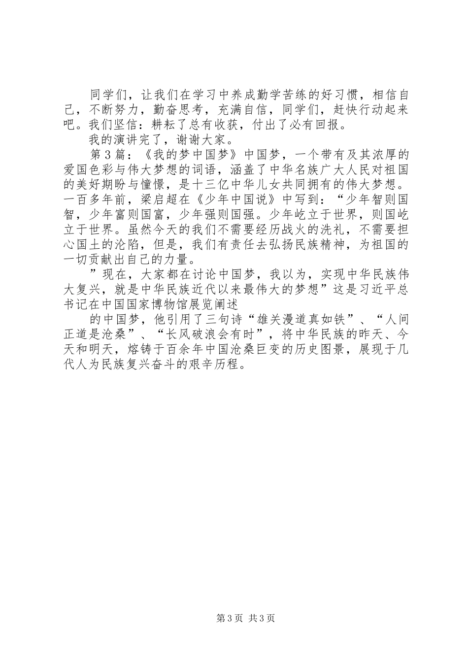 演讲题目演讲题目演讲稿题目_第3页