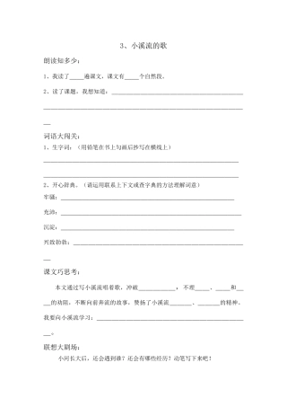 预习单《小溪流的歌》