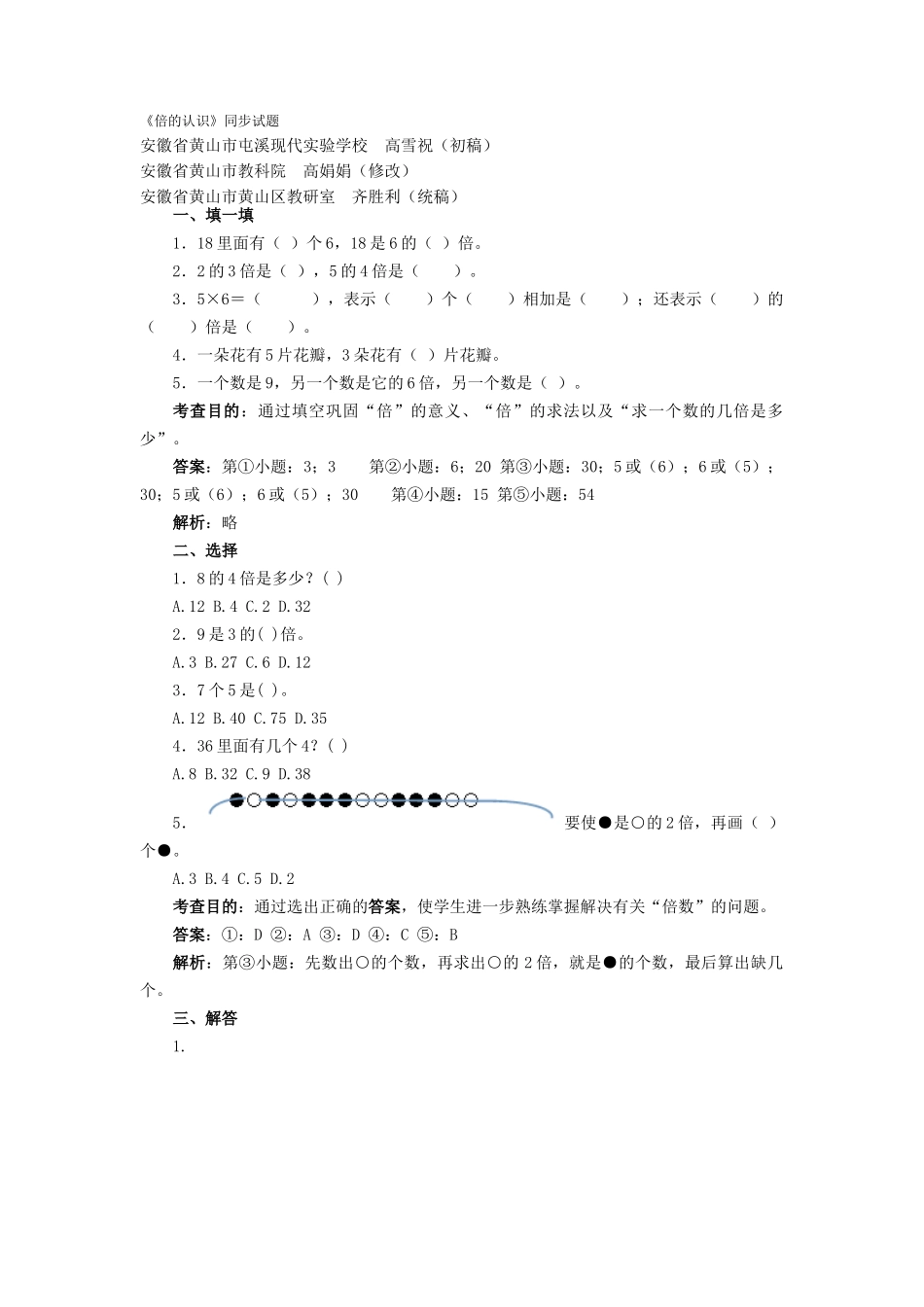 《倍的认识》同步试题_第1页