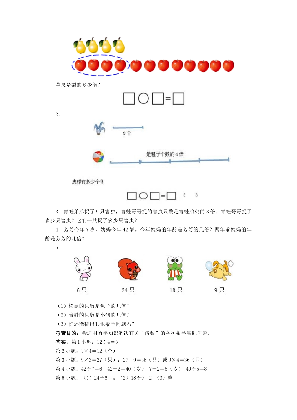 《倍的认识》同步试题_第2页