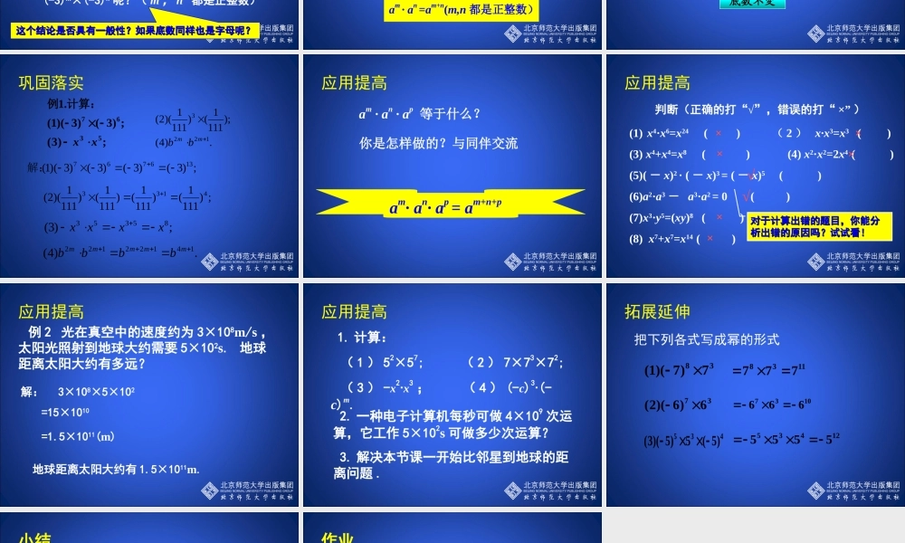 同底数幂的乘法 (6)