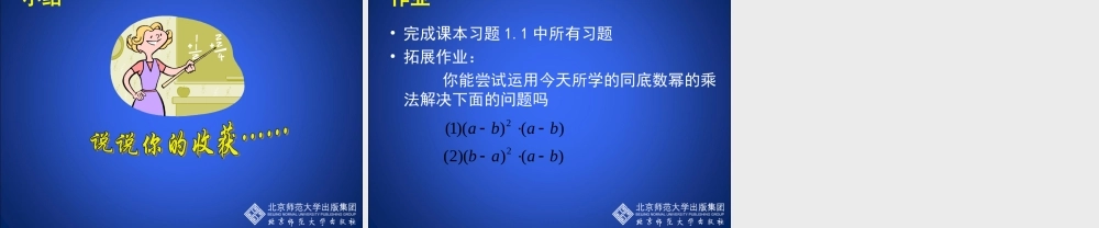 同底数幂的乘法 (6)