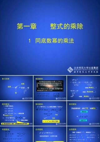 同底数幂的乘法 (6)