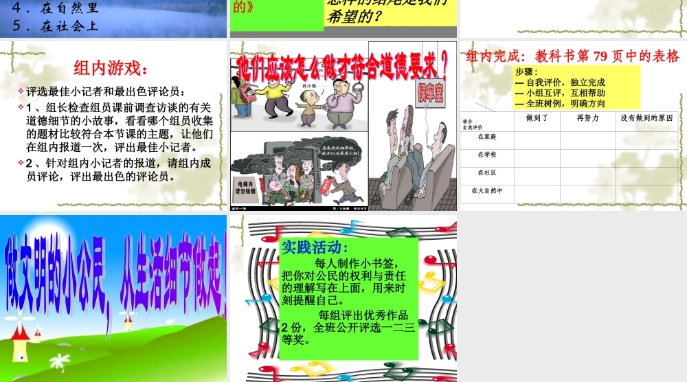 思品(生活中的道德细节-小记者在行动)PPT