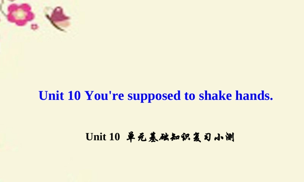 九年级英语全册 Unit 10 You re supposed to shake hands单元基础知识复习小测课件 (新版)人教新目标版 课件