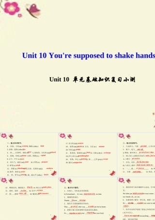 九年级英语全册 Unit 10 You re supposed to shake hands单元基础知识复习小测课件 (新版)人教新目标版 课件