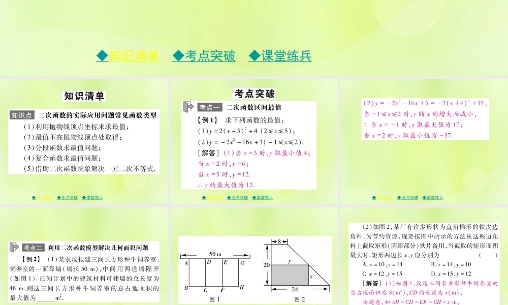 中考数学总复习 第一部分 考点梳理 第三章 函数及其图象 第16课时 二次函数的实际应用课件