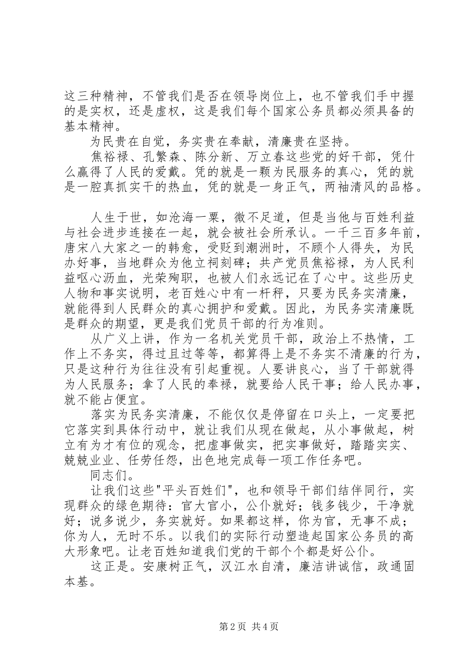 社区廉洁演讲稿_第2页