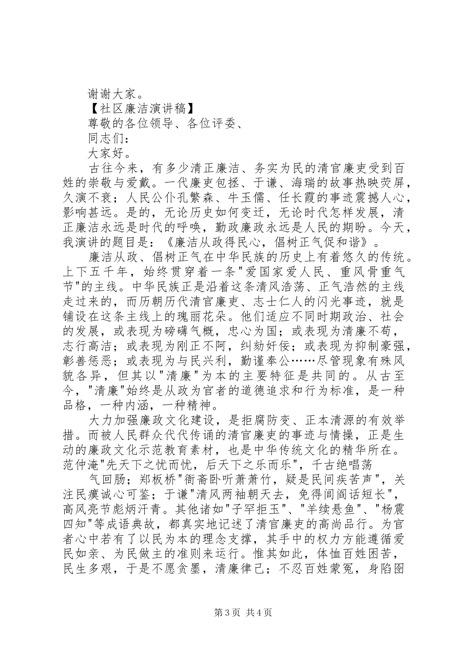 社区廉洁演讲稿_第3页