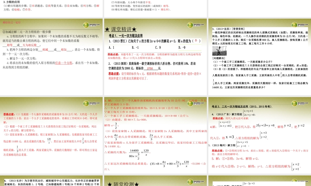 中考数学 第五讲 一次方程(组)及应用复习课件