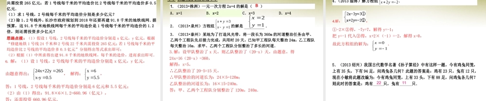 中考数学 第五讲 一次方程(组)及应用复习课件