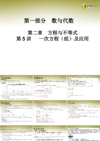 中考数学 第五讲 一次方程(组)及应用复习课件