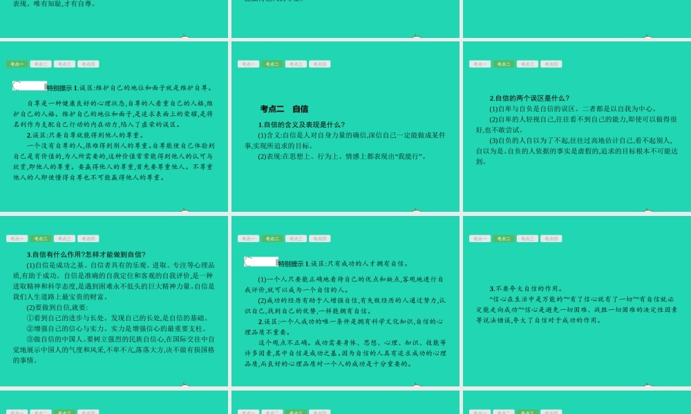 中考政治 第一编 基础篇 第一部分 成长中的我 第3讲 自尊自信 自立自强课件