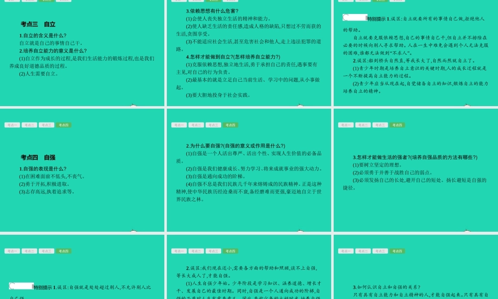 中考政治 第一编 基础篇 第一部分 成长中的我 第3讲 自尊自信 自立自强课件