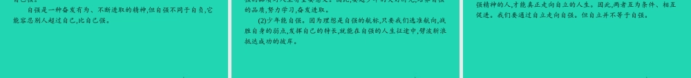 中考政治 第一编 基础篇 第一部分 成长中的我 第3讲 自尊自信 自立自强课件